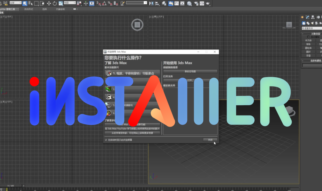 3dmax2013中文版安装激活视频教程3dmax2013免费下载 3dmax2013中文版安装激活视频教程3dmax2013免费下载