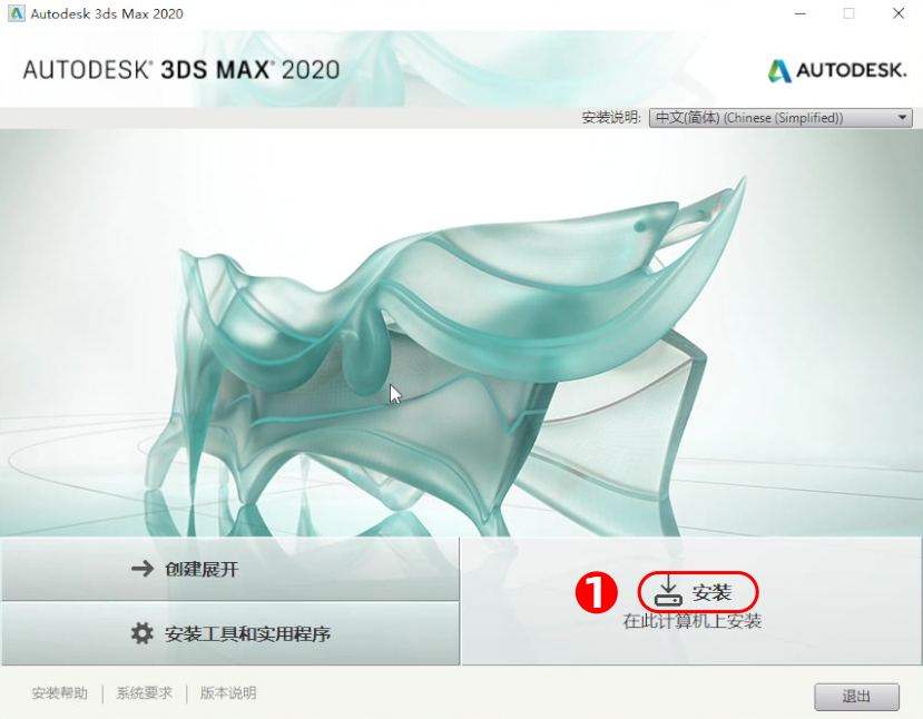 3dmax2020中文版安装激活视频教程3dmax2020免费下载 3dmax2020中文版安装激活视频教程3dmax2020免费下载