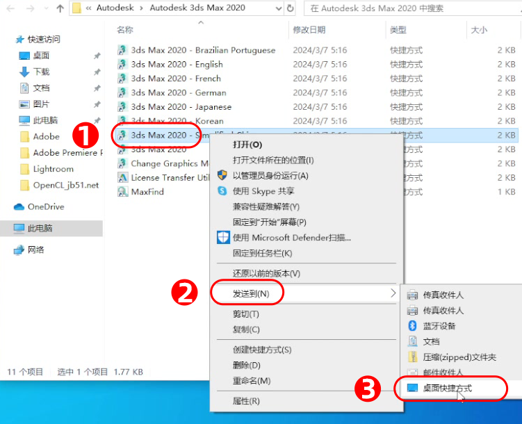 3dmax2020中文版安装激活视频教程3dmax2020免费下载 3dmax2020中文版安装激活视频教程3dmax2020免费下载