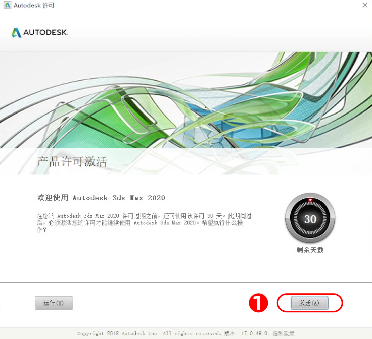 3dmax2020中文版安装激活视频教程3dmax2020免费下载 3dmax2020中文版安装激活视频教程3dmax2020免费下载