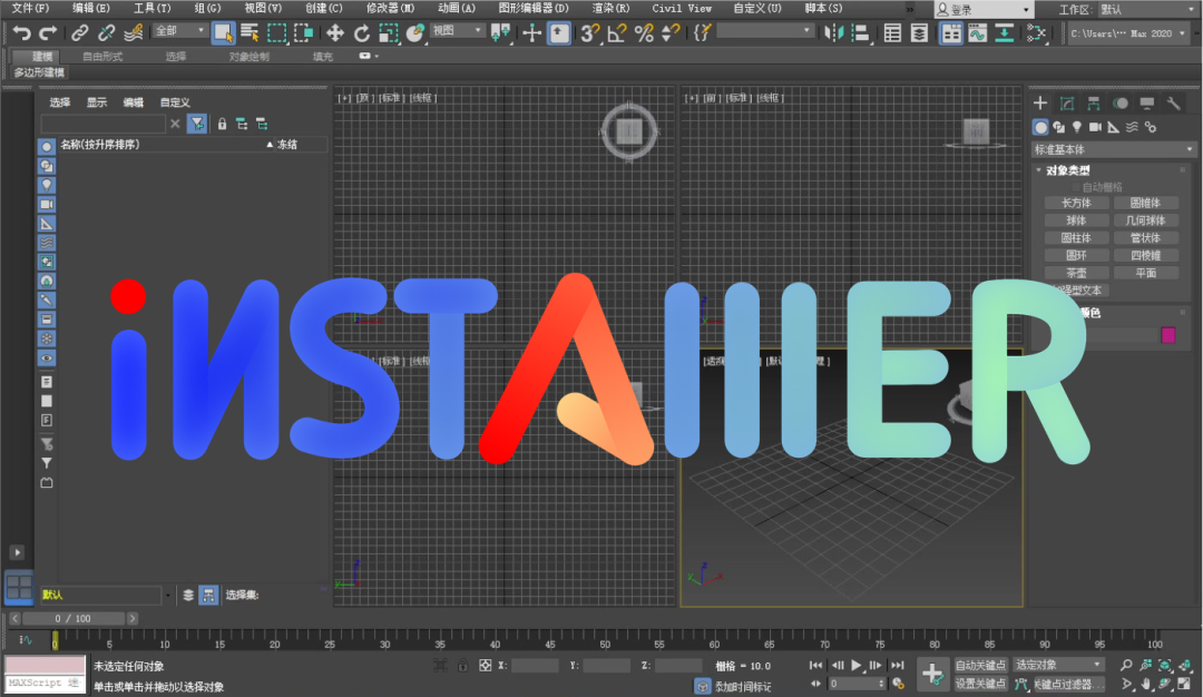 3dmax2020中文版安装激活视频教程3dmax2020免费下载 3dmax2020中文版安装激活视频教程3dmax2020免费下载