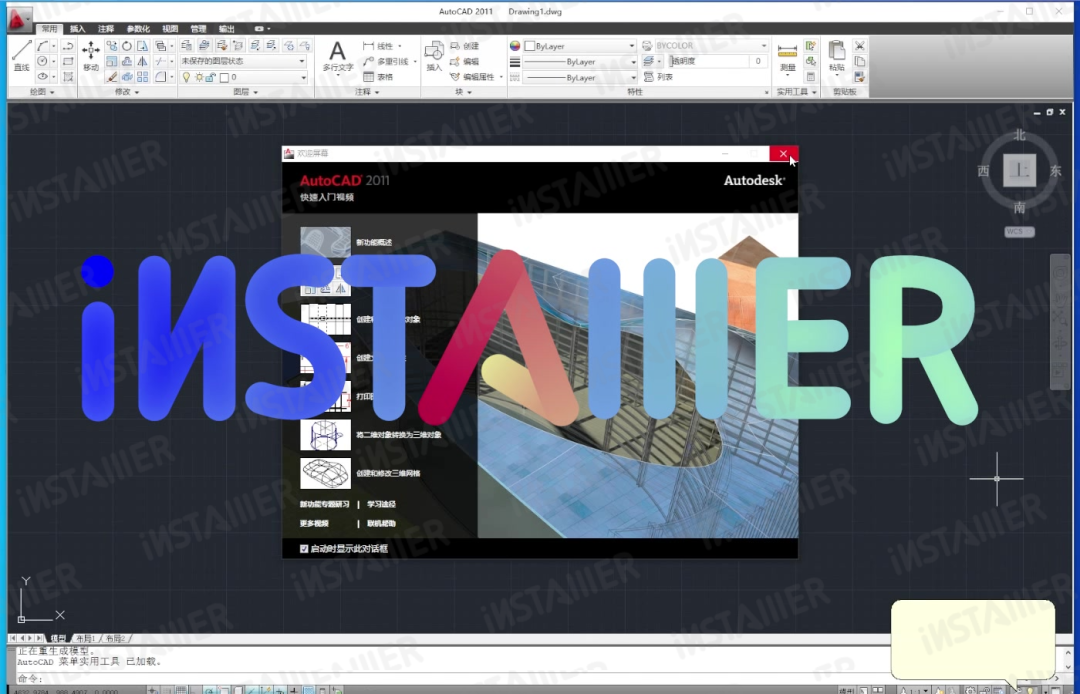 AutoCAD2011中文版安装永久激活免费下载 AutoCAD2011中文版安装永久激活免费下载