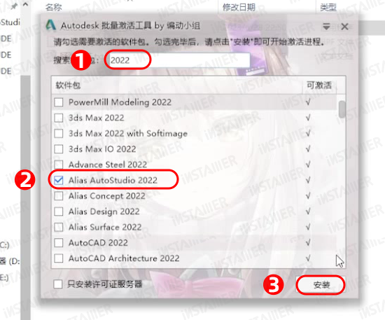 Alias AutoStudio 2022保姆级安装激活教程免费下载 Alias AutoStudio 2022保姆级安装激活教程免费下载