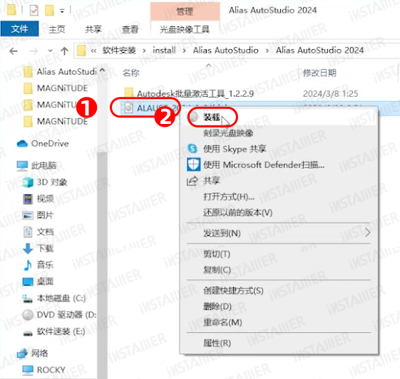 Alias AutoStudio 2024保姆级安装激活教程免费下载 Alias AutoStudio 2024保姆级安装激活教程免费下载