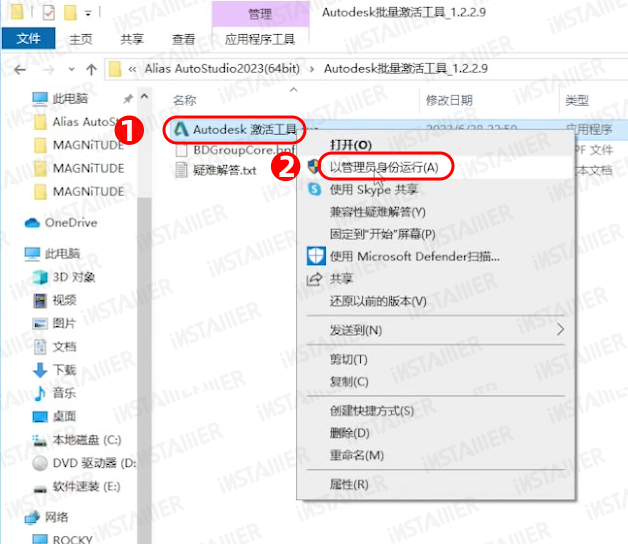 Alias AutoStudio 2023保姆级安装激活教程免费下载 Alias AutoStudio 2023保姆级安装激活教程免费下载