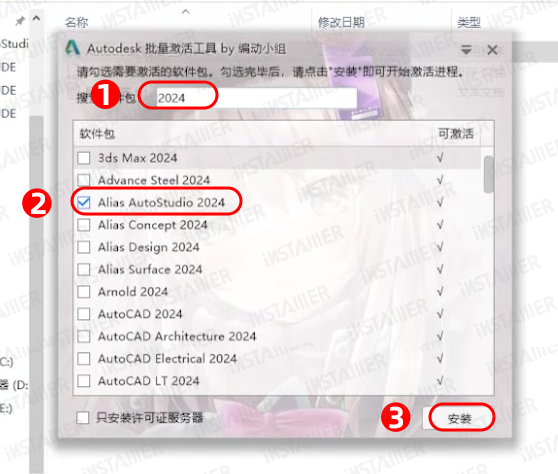 Alias AutoStudio 2024保姆级安装激活教程免费下载 Alias AutoStudio 2024保姆级安装激活教程免费下载