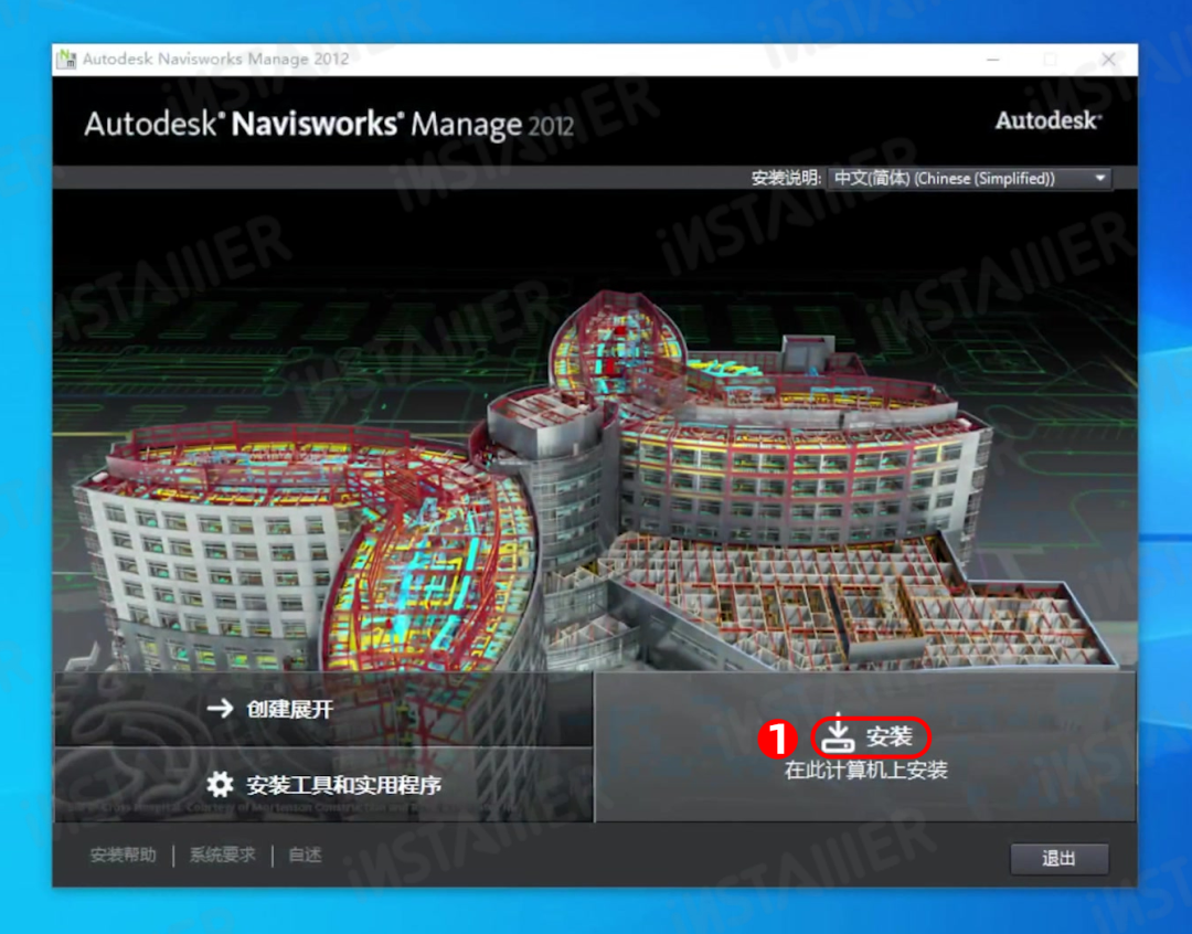 【Navisworks 2012】中文版安装激活教程附带安装包免费下载 【Navisworks 2012】中文版安装激活教程附带安装包免费下载