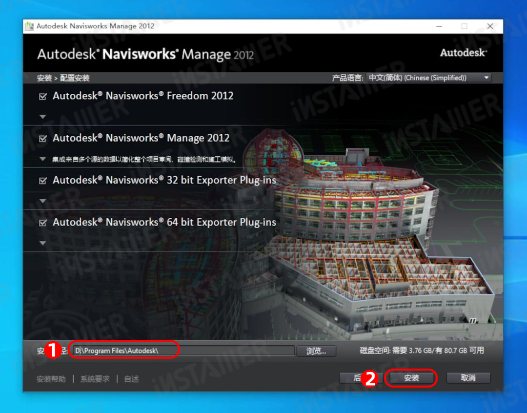 【Navisworks 2012】中文版安装激活教程附带安装包免费下载 【Navisworks 2012】中文版安装激活教程附带安装包免费下载