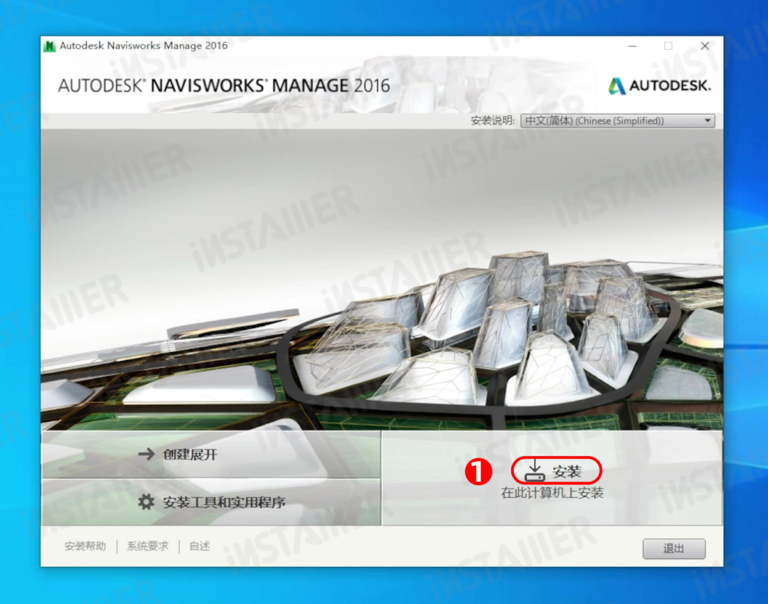 【Navisworks 2016】中文版安装激活教程附带安装包免费下载 【Navisworks 2016】中文版安装激活教程附带安装包免费下载