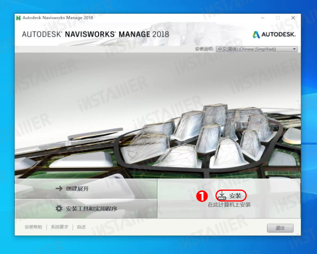 【Navisworks 2018】中文版安装激活教程附带安装包免费下载 【Navisworks 2018】中文版安装激活教程附带安装包免费下载
