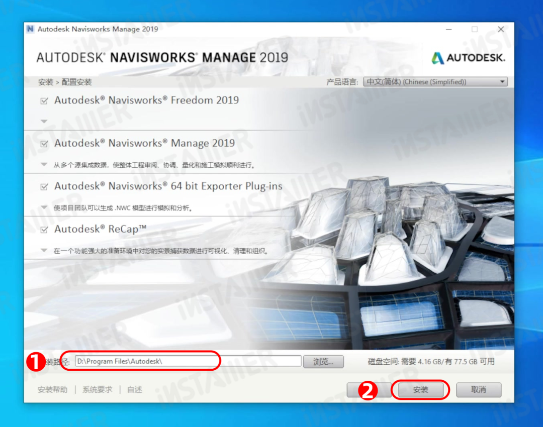 【Navisworks 2019】中文版安装激活教程附带安装包免费下载 【Navisworks 2019】中文版安装激活教程附带安装包免费下载