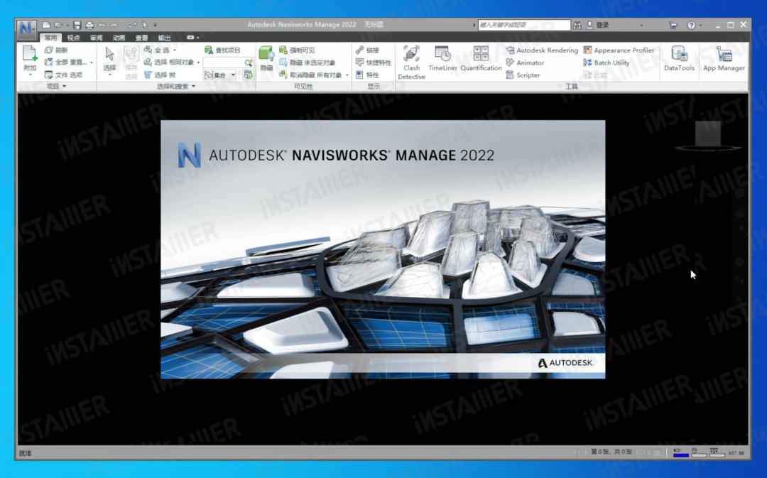【Navisworks 2022】中文版安装激活教程附带安装包免费下载 【Navisworks 2022】中文版安装激活教程附带安装包免费下载