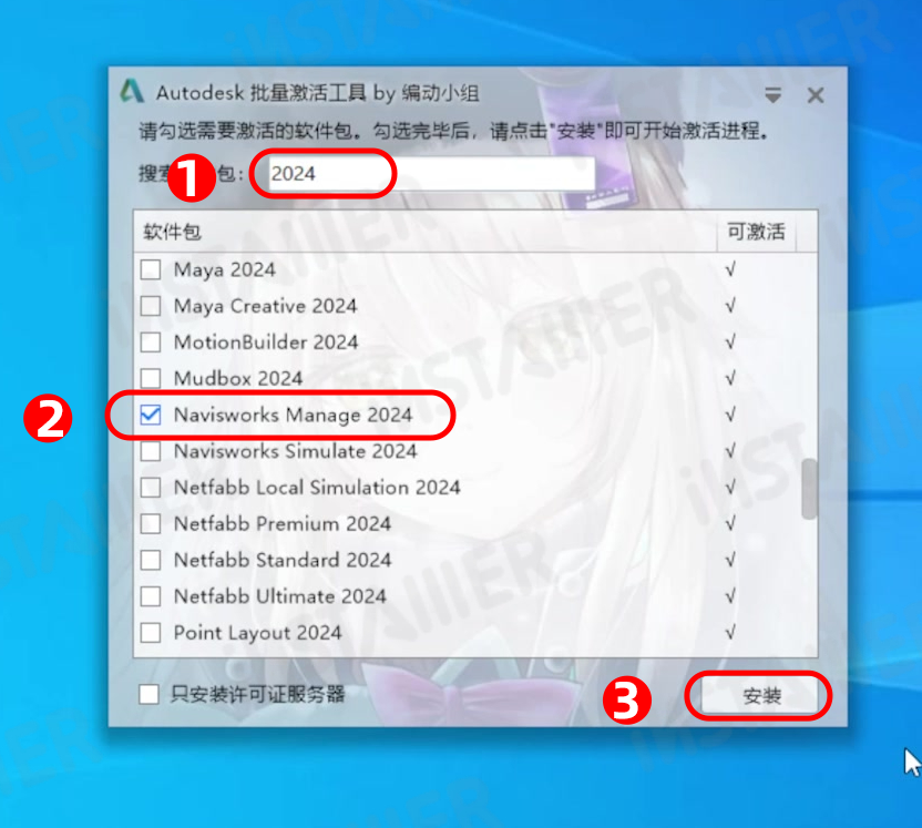 【Navisworks 2024】中文版安装激活教程附带安装包免费下载 【Navisworks 2024】中文版安装激活教程附带安装包免费下载