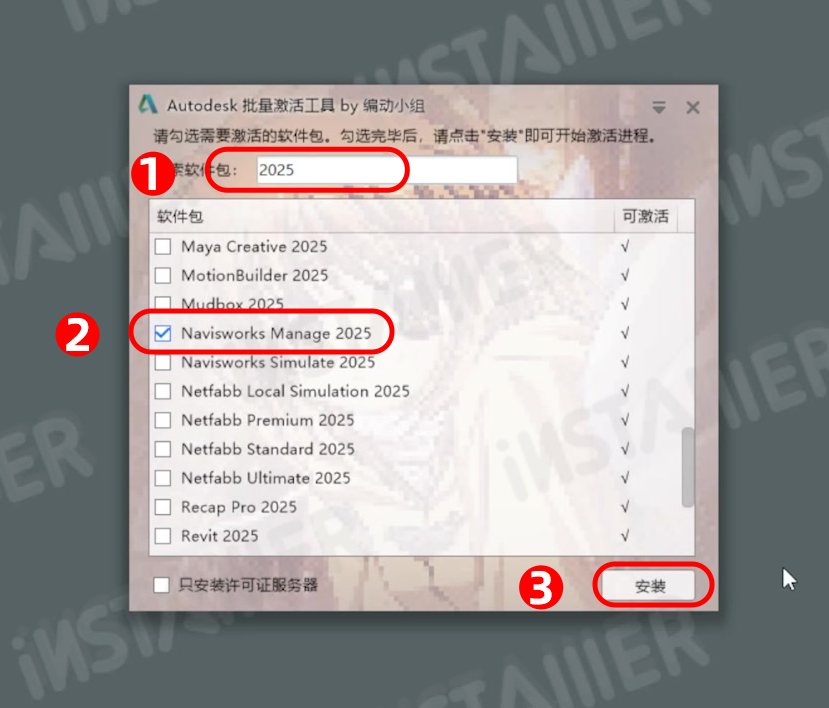 【Navisworks 2025】中文版安装激活教程附带安装包免费下载 【Navisworks 2025】中文版安装激活教程附带安装包免费下载