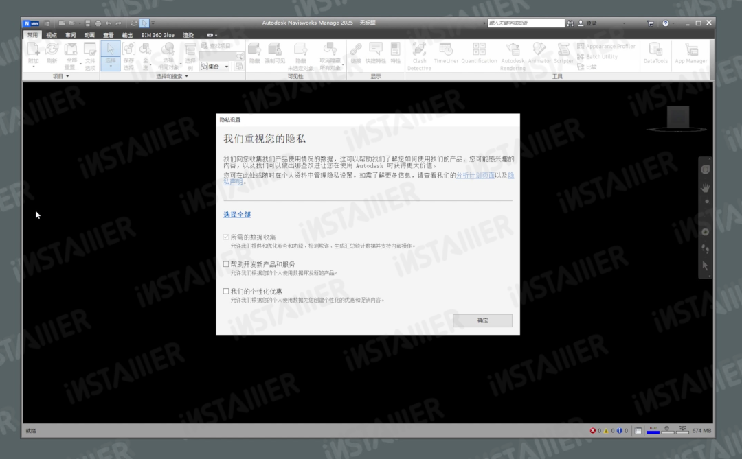 【Navisworks 2025】中文版安装激活教程附带安装包免费下载 【Navisworks 2025】中文版安装激活教程附带安装包免费下载