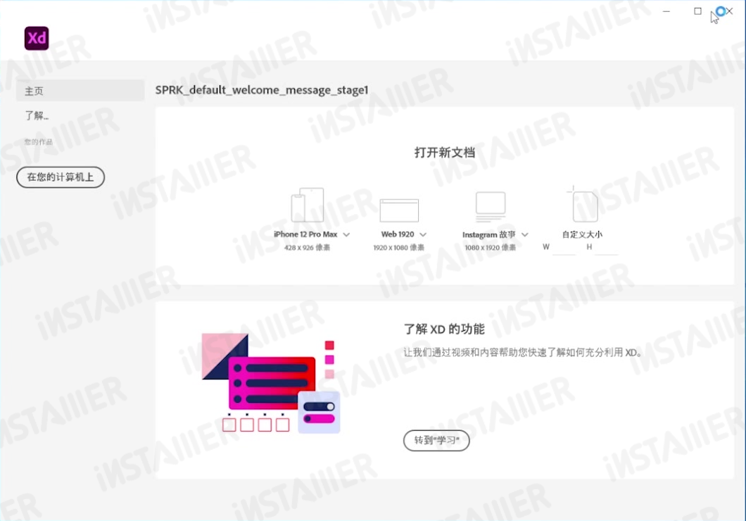 Adobe XD41.1中文版安装激活教程免费下载 Adobe XD41.1中文版安装激活教程免费下载