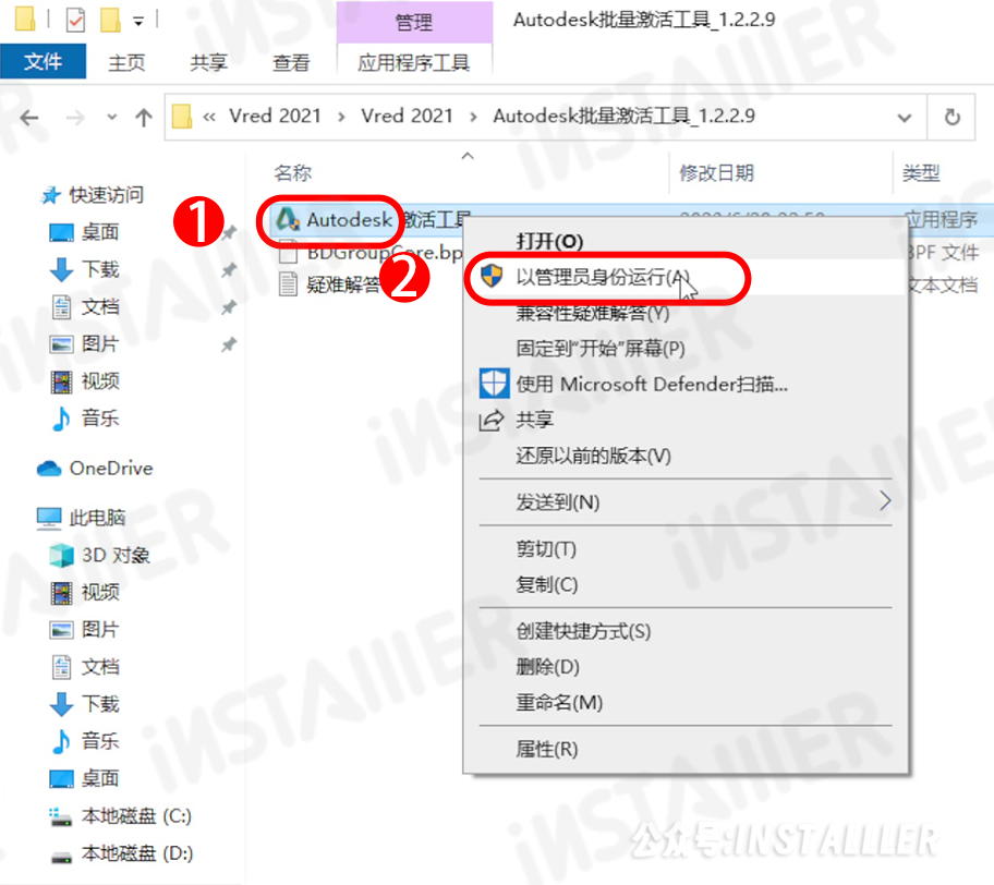 Vred 2021(三维可视化软件)软件详细安装教程+官方中文正版安装包(永久使用) Vred 2021(三维可视化软件)软件详细安装教程+官方中文正版安装包(永久使用)