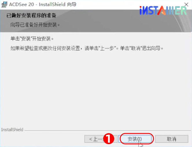ACDsee20图片编辑管理软件永久激活版安装教程 ACDsee20图片编辑管理软件永久激活版安装教程