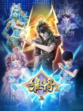 维将(2024年)第二季
