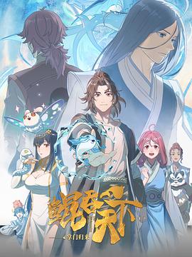鲲吞天下之掌门归来(4KHDR电影下载)