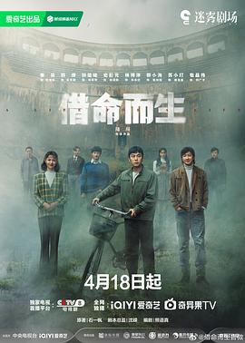 借命而生(4K电影下载)