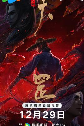 画江湖之天罡(电影下载)