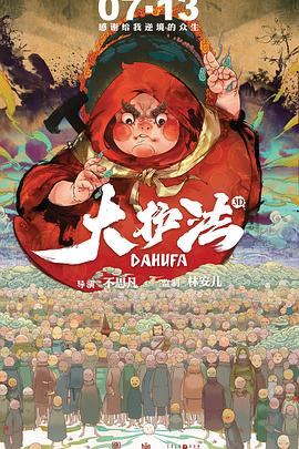 大护法(1080P电影下载)