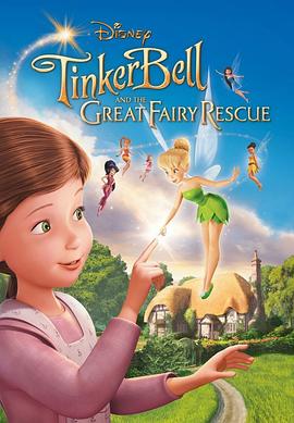 小叮当:拯救精灵大作战(1080P电影下载)Tinker Bell and the Great Fairy Rescue