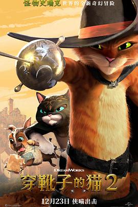 穿靴子的猫2(4K杜比视界电影下载)Puss in Boots: The Last Wish