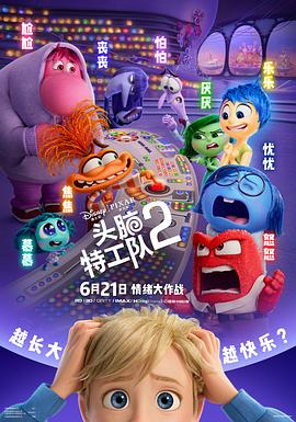头脑特工队2(4K杜比视界电影下载)Inside Out 2