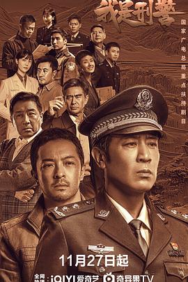 我是刑警(4K电影下载)