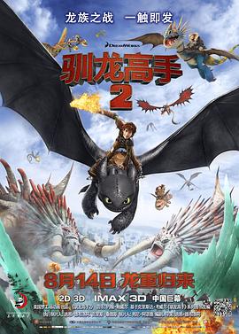 驯龙高手2(1080P电影下载)How to Train Your Dragon 2