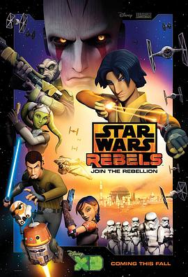 星球大战:义军崛起(4KHDR电影下载)第一季 Star Wars Rebels Season 1
