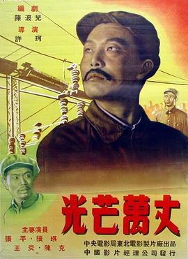 光芒万丈(1080P电影下载)