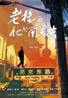 老杨和他的南东块[4KHDR(4KHDR杜比视界电影下载)
