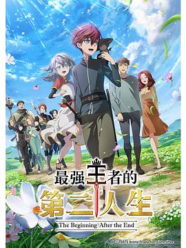Saikyou no Ousama Nidome no Jinsei wa Nani wo Suru(4K电影下载)最強の王様、二度目の人生は何をする?