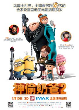 神偷奶爸2(1080P电影下载)Despicable Me 2