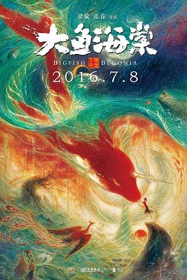 大鱼海棠 ((1080P电影下载)