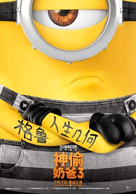 神偷奶爸3(1080P电影下载)Despicable Me 3