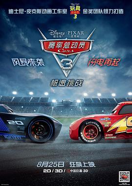 赛车总动员3:极速挑战(1080P电影下载)Cars 3