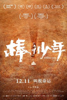 棒!少年(1080P电影下载)