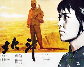 北斗 上集