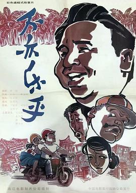 不亦乐乎(1080P电影下载)