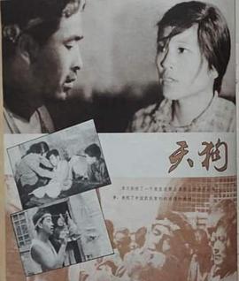 天狗(1080P电影下载)