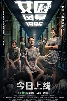 女囚风暴(4K电影下载)女子監獄