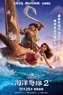 海洋奇缘2(4K杜比视界电影下载)Moana 2