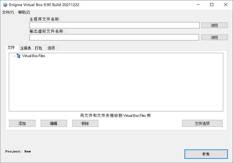 单文件制作小工具集| Enigma Virtual Box、makesfx、单文件程序制作一键通三合一