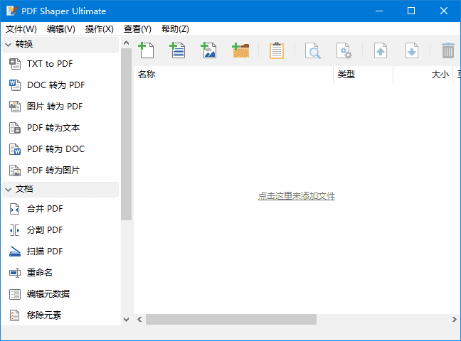 PDF Shaper Ultimate 15.0 PDF文档转换处理