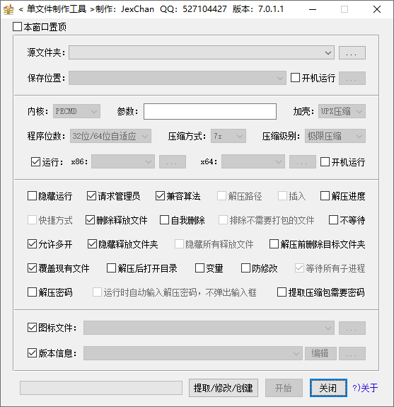 单文件制作小工具集| Enigma Virtual Box、makesfx、单文件程序制作一键通三合一