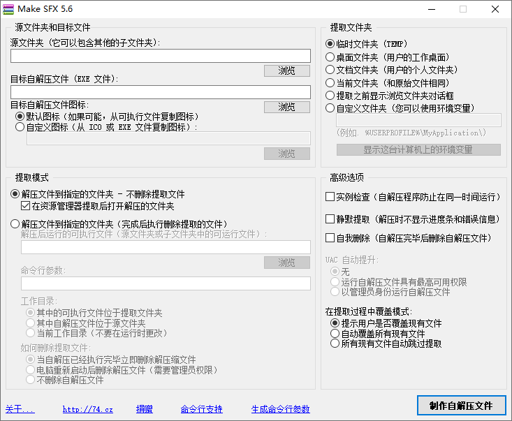 单文件制作小工具集| Enigma Virtual Box、makesfx、单文件程序制作一键通三合一